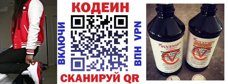 Codein напиток Lean (лин)  Северская 